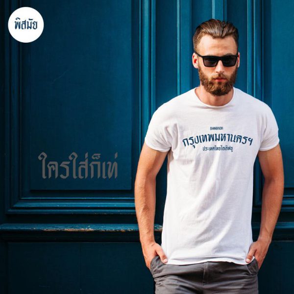 เสื้อยืด กรุงเทพมหานคร (สีขาว) - Image 2