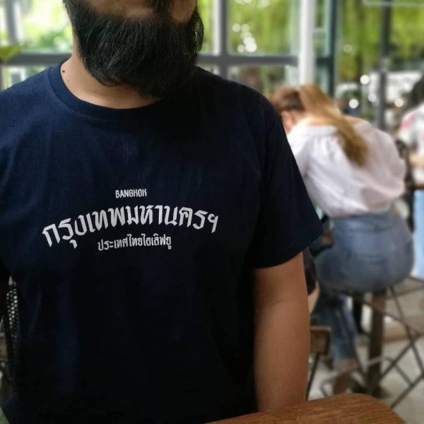 เสื้อยืด กรุงเทพมหานคร (สีกรม) - Image 2